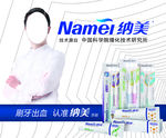 纳美广告
