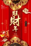 开门红新春创意海报