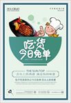 餐饮海报