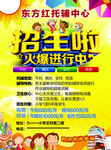 开学 招生 幼儿园 学校 优惠