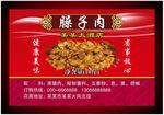 臊子肉