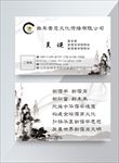 中国风名片