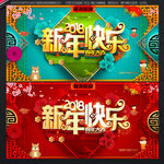 新年