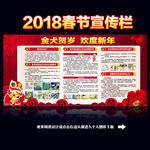 2018春节宣传栏
