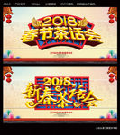 新春茶话会