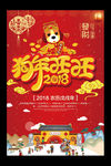 2018狗年主题海报