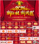 2018年会颁奖典礼PPT模板