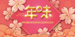 新春（年味）主题展板