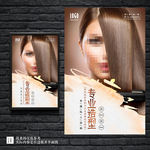 水彩美发店宣传海报