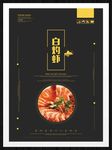 白灼虾