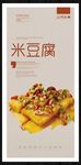 米豆腐