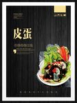 皮蛋