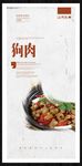 狗肉