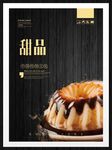 甜品