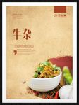 牛杂