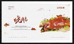 烧鹅