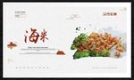 海米