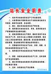 加油站站长安全职责