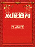 春节放假通知