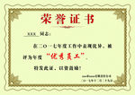 荣誉证书