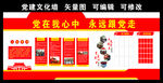 党建文化墙