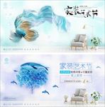 清新家装艺术节展板设计2幅