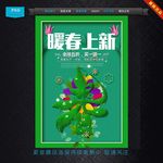 春天