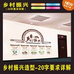乡村振兴战略 造型