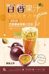 百香果汁鲜果汁饮料海报设计