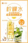 柠檬水促销宣传海报
