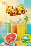 夏日来一杯鲜榨果汁