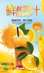 鲜榨果汁海报