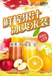 新鲜果汁鲜榨果汁海报下载