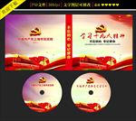 十九大DVD封面