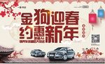 金狗迎春 约惠新年