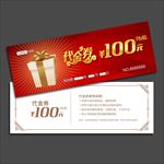 代金券