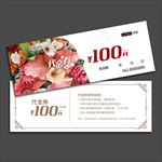 花店代金券