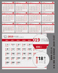 2019年日历宜忌版