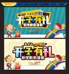 开学