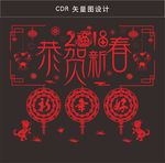 狗年剪纸