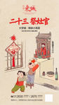 房地产小年祭灶官微信