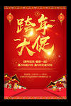 新年跨年大促海报
