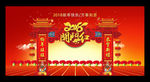 2018开工大吉开门红背景展板