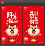 狗年恭喜发财