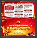 扫黑除恶