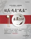 光盘海报