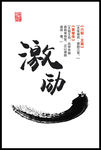 水墨企业文化形象展板之激励