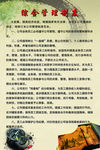 综合管理制度