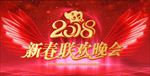 2018年新春联欢晚会