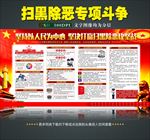 扫黑除恶